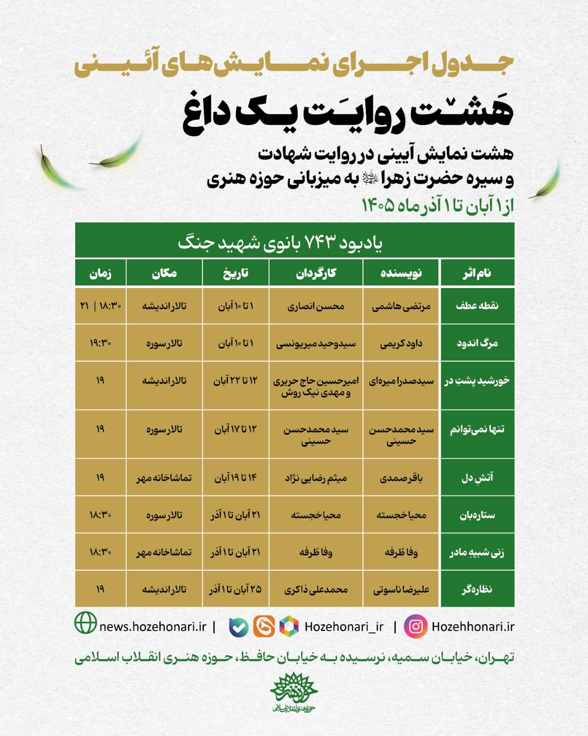 هشت روایت، یک داغ