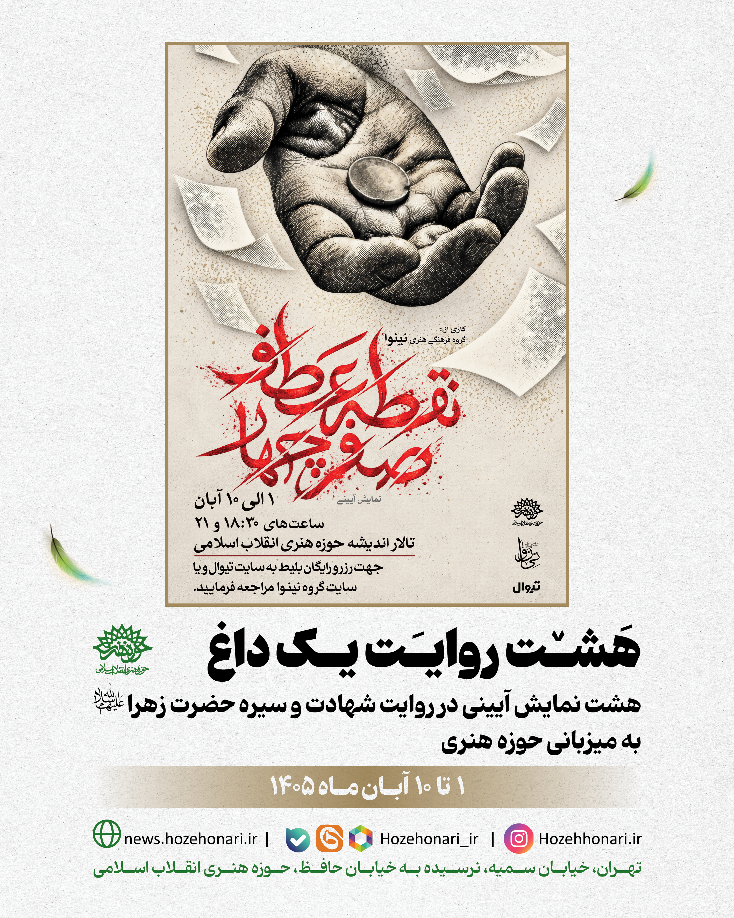 نقطه عطف، صفر چهار به کارگردانی محسن انصاری